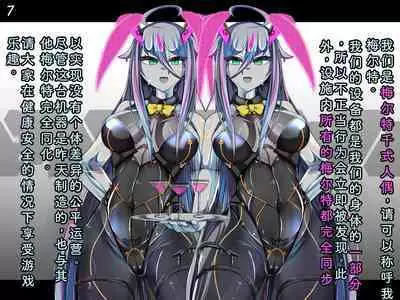 Tokukei Shikkou Tystopia 03