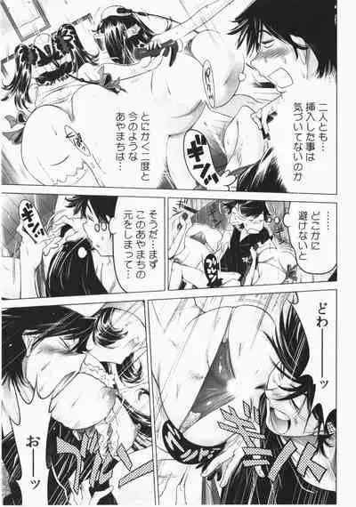 Ukkari Haicchatta! Itoko to Micchaku Game Chuu Vol. 2