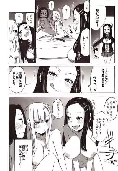Yasuragi-kun no Harem Monogatari Prologue