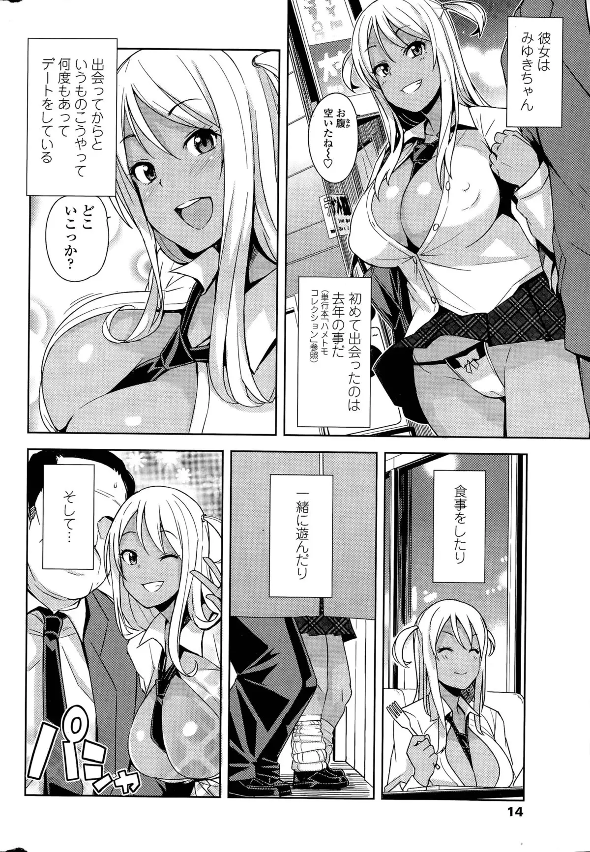 Take Out Ch. 1-2