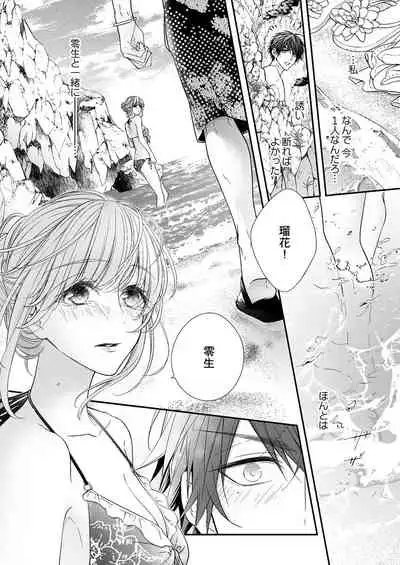 バレずにイケたらご褒美やるよ～授業中､机の下で彼の指が…～ 第1-9話