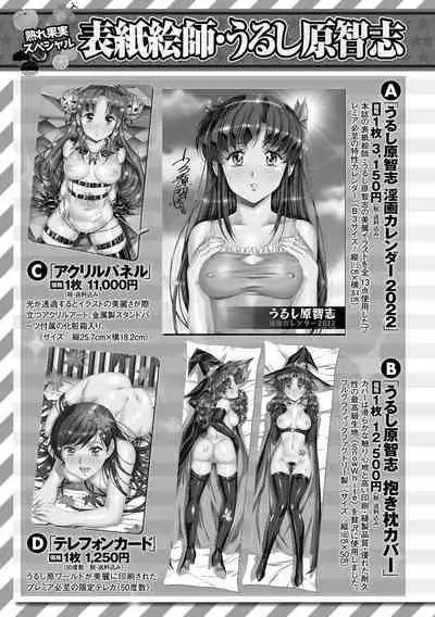 COMIC Masyo 2021-12