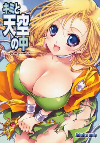 (C83) [Cotojikan (Cotoji)] Tenkuu no Koibito (Dragon Quest V)