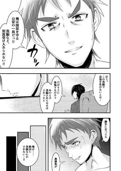 Sennou shouyou, torawareta kouan keisatsu