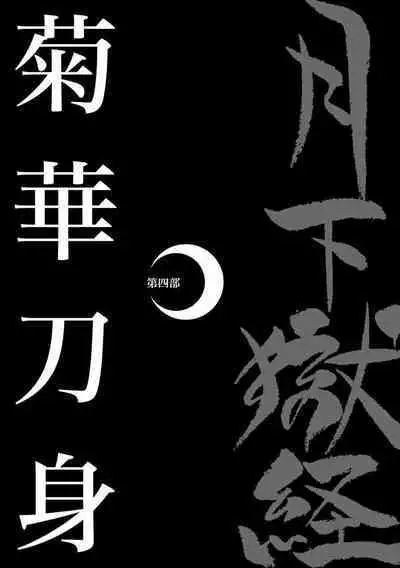 Gekkagoku-kyou Ch.4