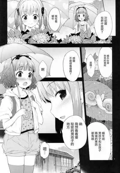 (CCOTokyo134) [Aozora Shoujo (Shirane Taito)] Ame to Katatsumuri [Chinese] [瑞树汉化组]