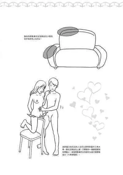 豆豆攻略！圖解陰蒂愛撫･高潮完全指南