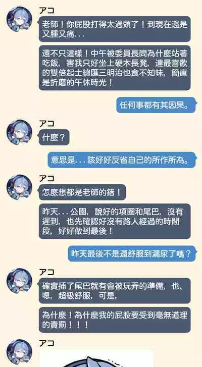 アコちゃん調教ミニ漫画