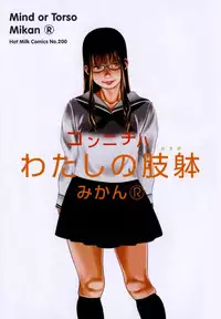 [Mikan(R)] Watashino Karada