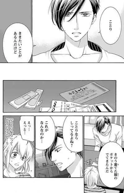 白×黒王子～ことりと野獣の淫らな生活【完全版】