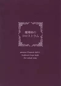 (C80) [pantwo (ZIZ)] Madoushi no Colostrum (Final Fantasy IX)