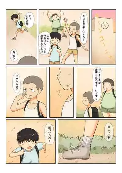 Tadaima Kaasan