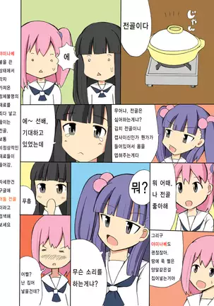 Denen Shoujo 4