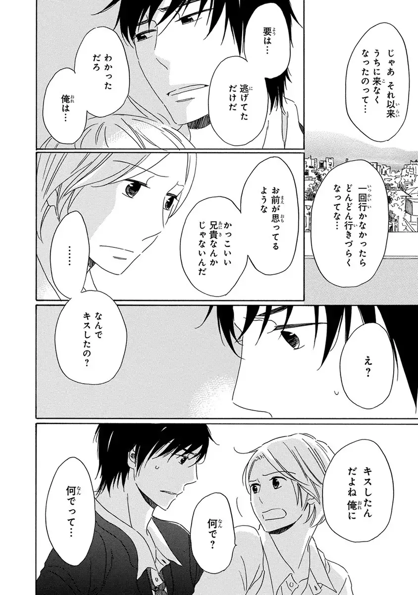 Wasureta Natsu made Ai ni Iku
