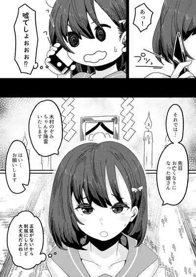 見習いイタコ雫ちゃん～降霊したら体を乗っ取られて中出しHさせられました～