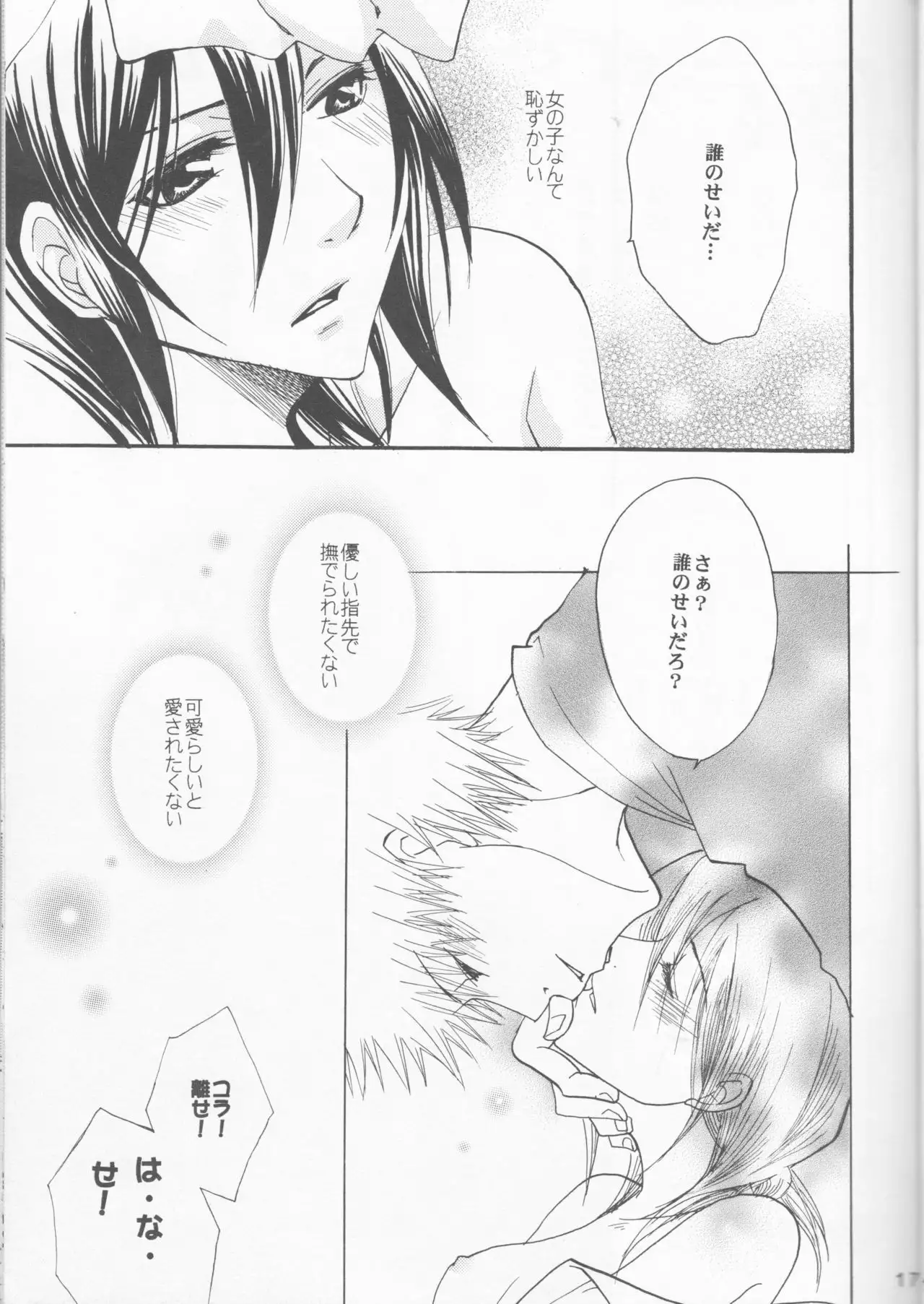 Haji zukashi otome