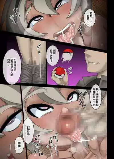 [Mabo Nasu] Karada no Aishou Batsugun!? Saitou-chan Saimin Esper Pokemon Battle (Pokémon Sword and Shield) [Chinese] [转尾巴猫汉化]