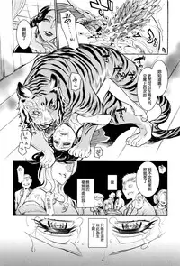 [Hattori Mitsuka] Kaika (Kemono DIRECT 3) [Chinese]