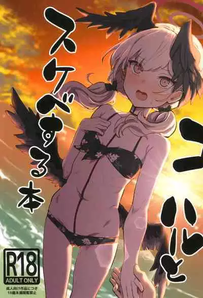 Koharu to Sukebe suru Hon | Koharu and the Lewd Book!