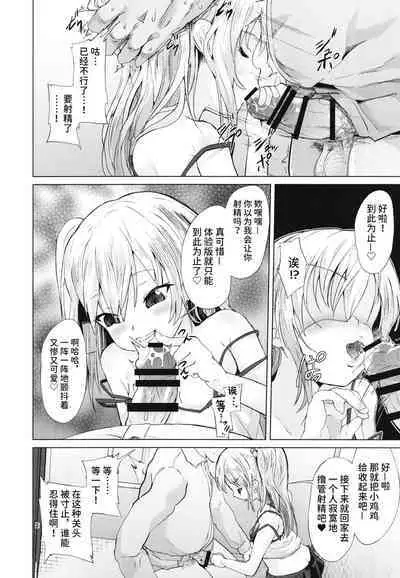 Mesugaki Succubus no Osu Shibori