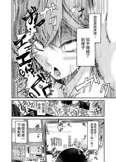 [Match Hakase] Jinken Hakai Koujou ~Kairaku Judoutai Line~ | 人權破壞工廠～快感被動體生產線～ [Chinese]