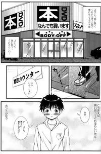 [M's WORKS. (M)] Bokura no Kachiwa