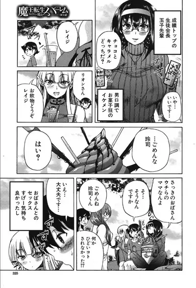 COMIC Mugen Tensei 2019-10