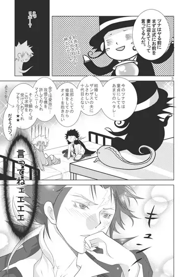 Ore no Doutei o Kimi ni Sasagu