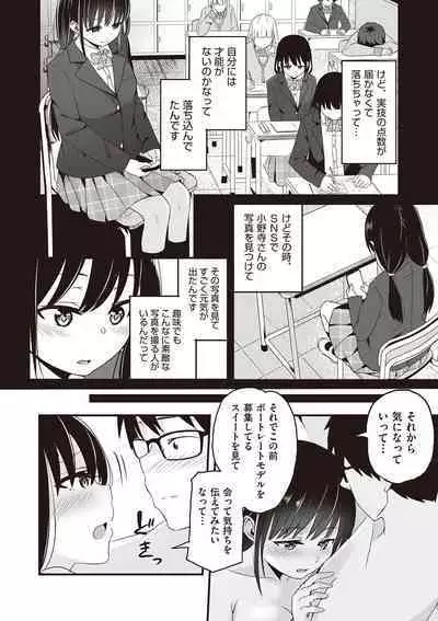 Kyou Hajimete Ecchi shimasu!