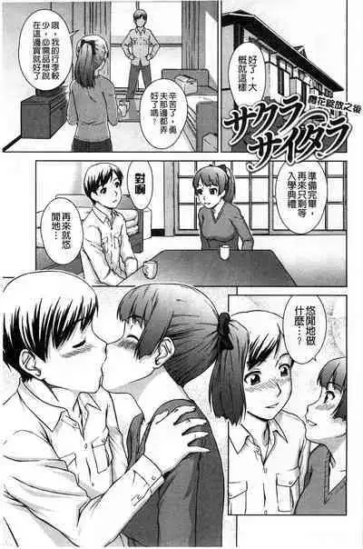 Himitsu no Hanazono | 搖晃著濕濡了