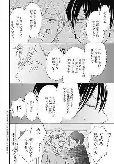 [Konatsu] Ichinose-kun wa Koufun Dekinai 1-14