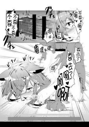 Fenrir-chan no Charm Bon