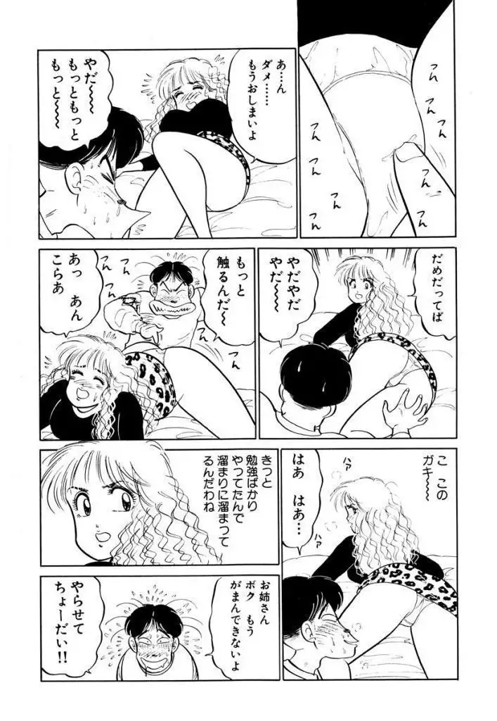 Hayaku Choudai! Vol.2