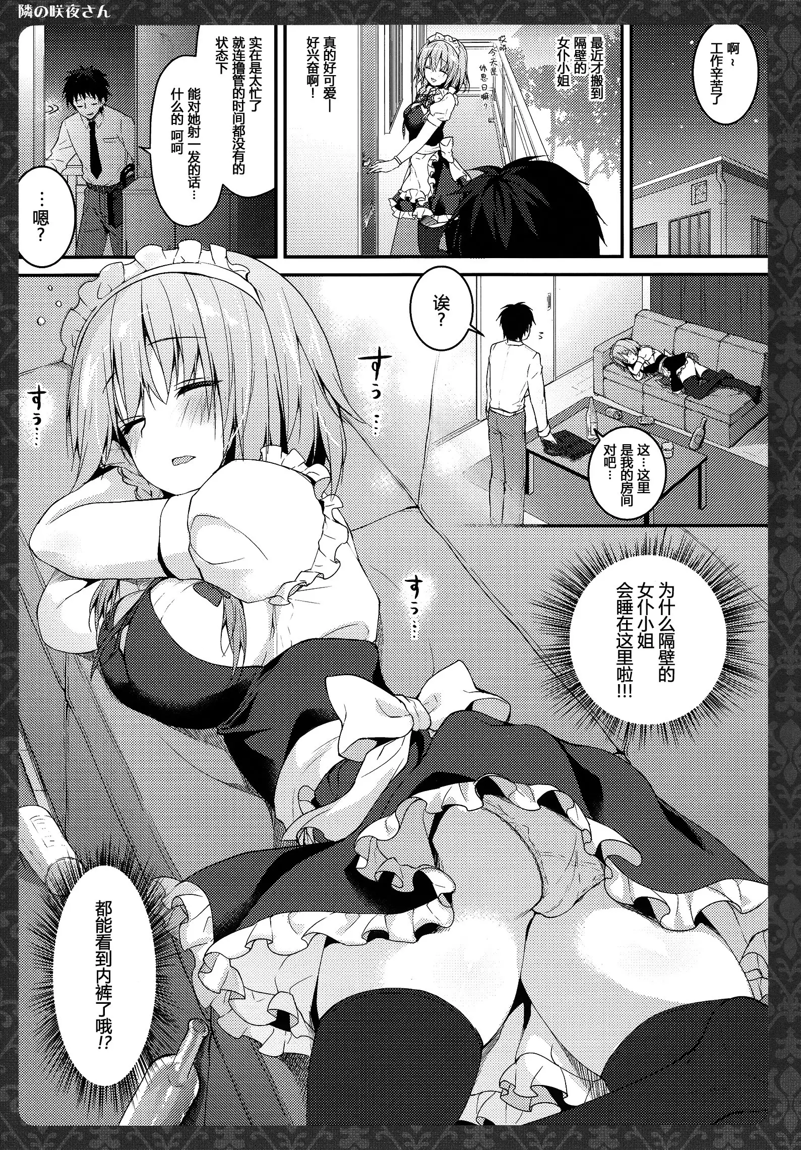 Tonari no Sakuya-san