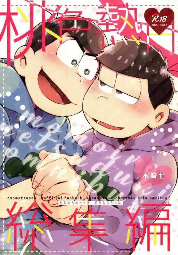 Kagai Jugyou Netsu Shisen