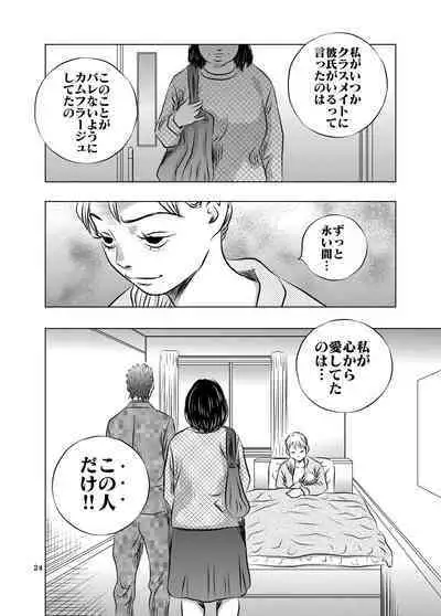 Nagai Yoru…