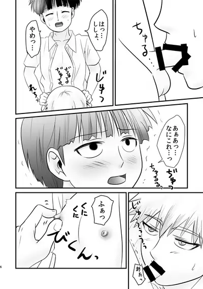 Boku o Katte Kudasai.