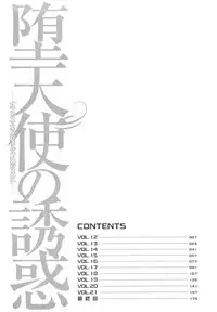 [Hiraoka Ryuichi] Datenshi no Yuuwaku 2