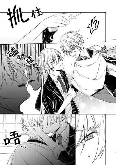 Sabita Kuro no Youkai | 黑色锈迹的融解