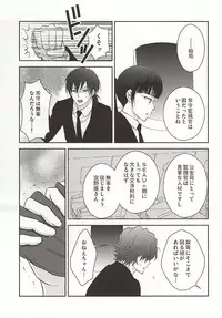 (Psycho Burst 2) [Akareshina (Hidaka Naruse)] Heliotrope no Hanakotoba (Psycho-Pass)