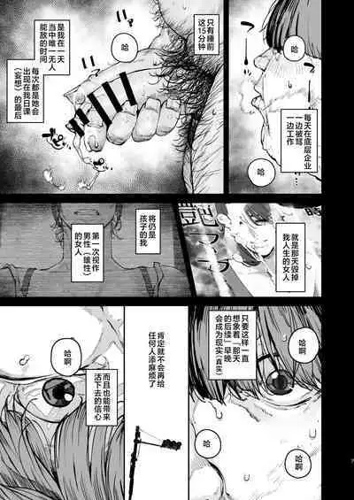 Boku ga Shinu made no 1-byoukan | 到我死亡之前的1秒钟