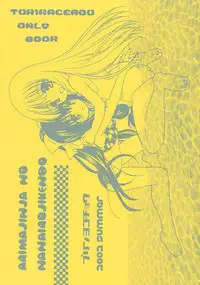 (C62) [Purin Yokochou (Ouka Sushi)] Arima Jinja no nanairo jikenbo (Tsukikagerou)