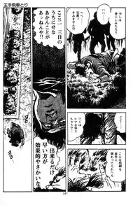 [Maeda Toshio] Trap Of Blood 2