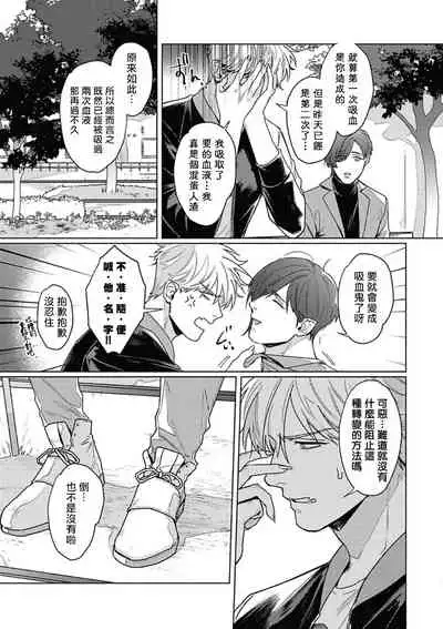 Platinum Blood | 白金之血 1-4