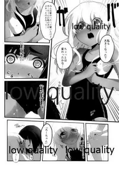 Ro-chan mo Yaritai desutte!