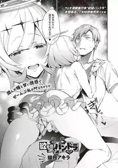 Yokubou Pandora Yokubou 1-29