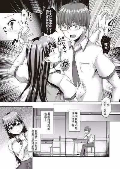 Datte, Suki dakara. | 因为，我喜欢你