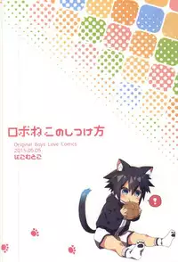 (COMITIA112) [Nikomutoko (Nabenco)] Robo Neko no Shitsukekata [Chinese]