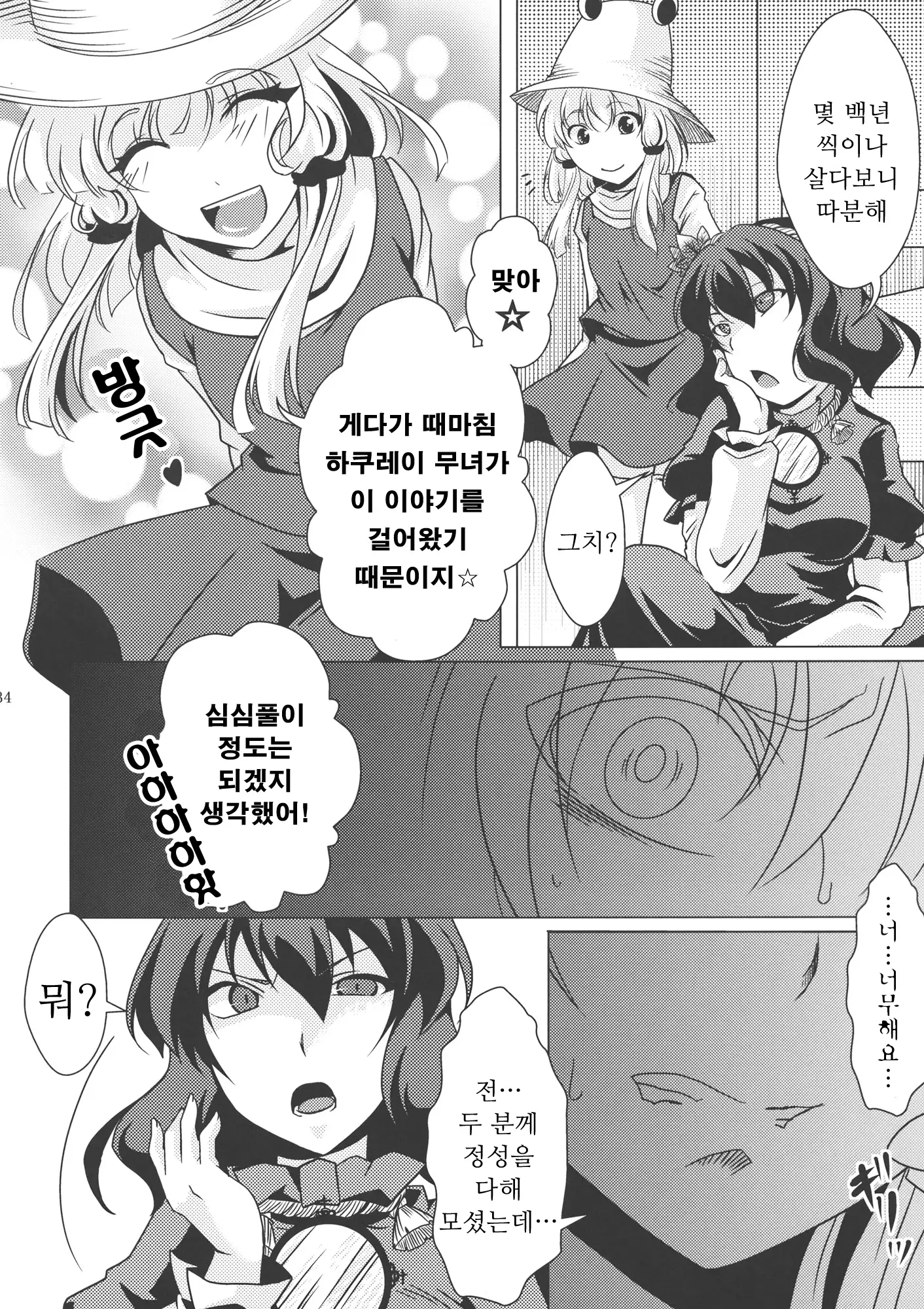 Ochi Miko | 타락무녀