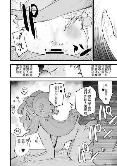 [Shironegiya (miya9)] Saimin Nanjamo-chan (Pokémon Scarlet and Violet) [Chinese] [心海汉化组] [Digital]
